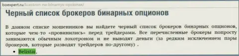 Forex дилинговый центр Belistar Holding LP пребывает в черном списке forex контор бинаров на интернет-сервисе BoExpert Ru