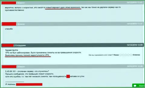 Диалог со службой технической поддержки хостинг-провайдера, где располагался веб-сервис ffin.xyz по ситуации с нарушением в работе веб-сервера