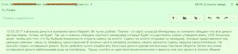 MaxiMarkets Оrg прокинули еще одного forex игрока на 90 тысяч российских рублей
