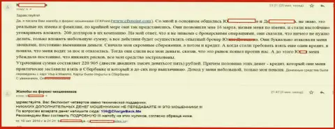 Заявление еще одной пострадавшей от лохотронщиков CFX Point, которую в данной Форекс дилинговой организации обворовали более чем на 200000 российских рублей