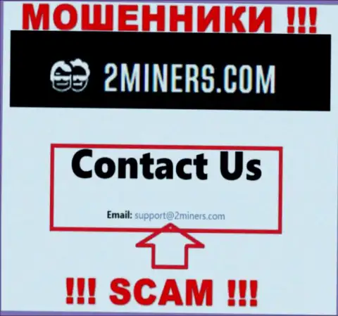 Е-мейл, принадлежащий ворюгам из компании 2Miners
