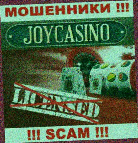 Вы не сумеете найти данные о лицензии мошенников JoyCasino, так как они ее не смогли получить