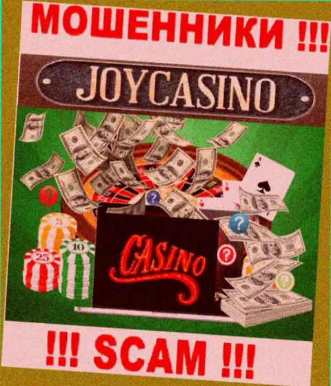 Casino - это конкретно то, чем занимаются мошенники ДжойКазино