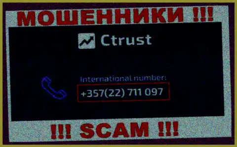 Будьте очень бдительны, Вас могут облапошить internet-лохотронщики из конторы CTrust, которые звонят с различных номеров телефонов