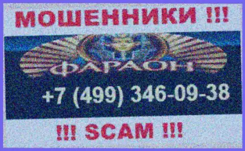 Звонок от internet лохотронщиков Casino Faraon можно ждать с любого номера телефона, их у них большое количество