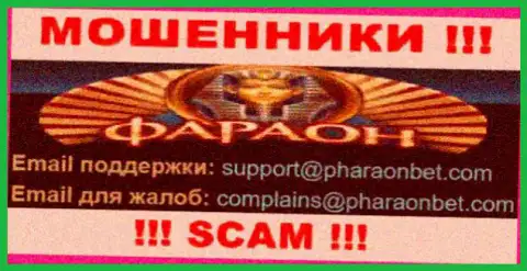 По различным вопросам к интернет мошенникам Casino Faraon, можете написать им на адрес электронной почты