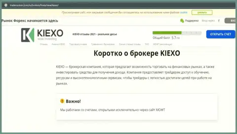 На сайте TradersUnion Com предоставлена публикация про форекс брокерскую организацию KIEXO