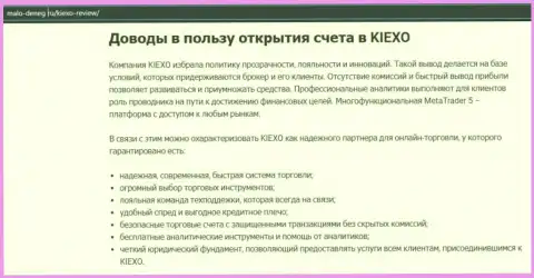 Публикация на ресурсе мало-денег ру о ФОРЕКС-организации KIEXO