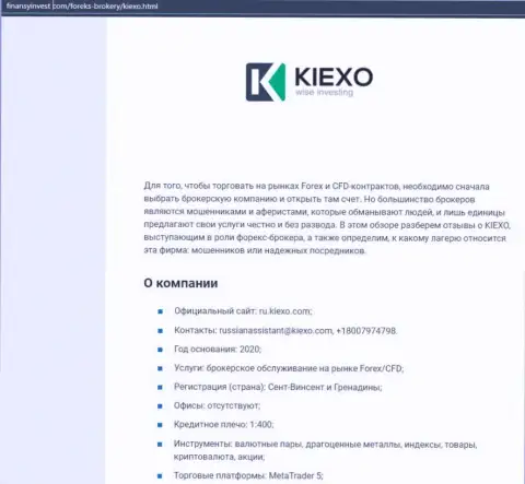 Информационный материал о Forex организации KIEXO расположен на онлайн-сервисе ФинансыИнвест Ком