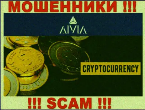 Аивиа, прокручивая делишки в сфере - Crypto trading, лишают денег своих наивных клиентов