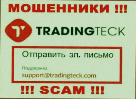 Связаться с internet-мошенниками TradingTeck можете по представленному e-mail (информация взята с их интернет-ресурса)