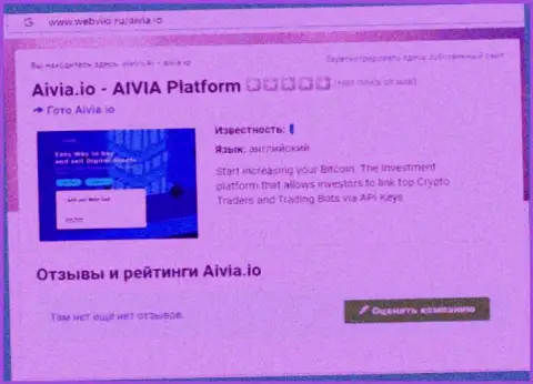 С компанией Aivia не сможете заработать !!! Финансовые вложения присваивают  - это КИДАЛЫ ! (статья с разбором)