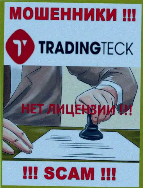 Ни на информационном сервисе TradingTeck Com, ни во всемирной сети internet, сведений о лицензии этой компании НЕ ПРЕДСТАВЛЕНО