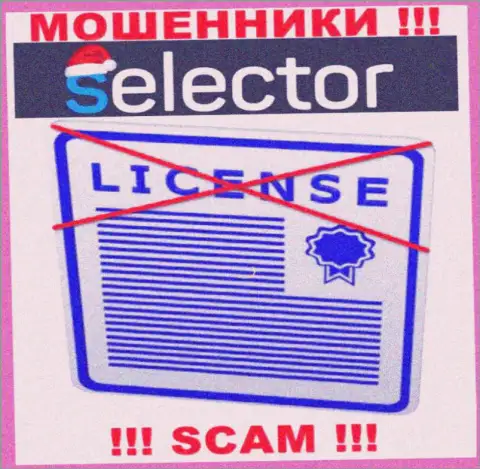 Мошенники Selector Casino промышляют незаконно, т.к. не имеют лицензии !!!