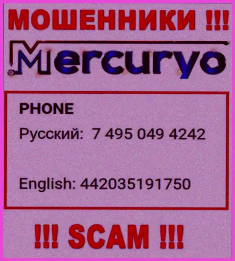 У Меркурио Ко есть не один телефонный номер, с какого будут трезвонить Вам неведомо, осторожнее
