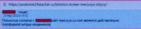 В данном отзыве показан пример одурачивания доверчивого клиента мошенниками из конторы Меркурио