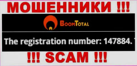 Регистрационный номер интернет мошенников Бум-Тотал Ком, с которыми довольно опасно совместно работать - 147884