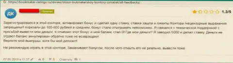 В ЗиркаБет бессовестно украли депозиты реального клиента это ШУЛЕРА ! (честный отзыв)
