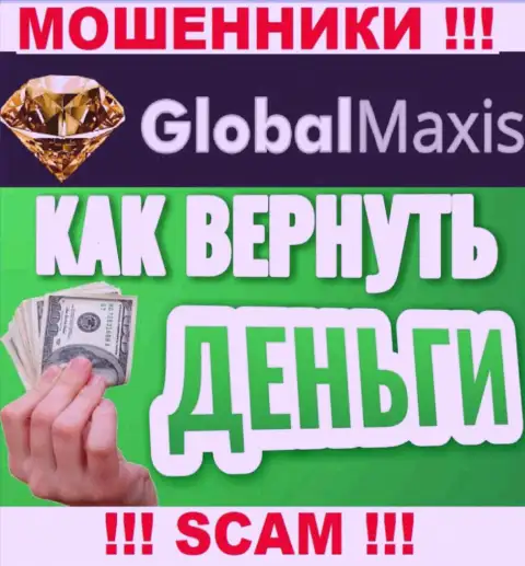 Если Вы стали пострадавшим от махинаций internet-мошенников GlobalMaxis Com, пишите, попробуем посодействовать и отыскать выход