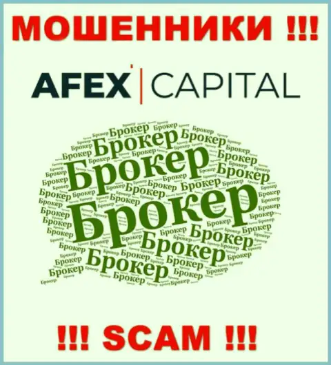 Не стоит верить, что область работы AfexCapital Com - Broker легальна - это лохотрон
