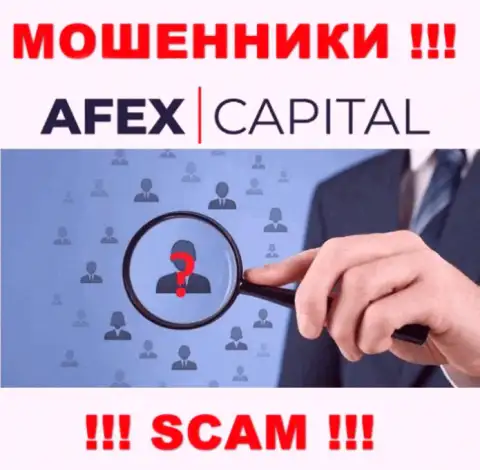 Организация AfexCapital не внушает доверия, потому что скрываются сведения о ее прямом руководстве