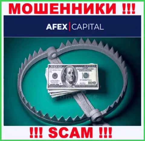 Не верьте в существенную прибыль с AfexCapital - это капкан для доверчивых людей