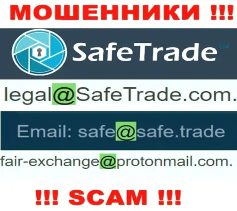 В разделе контактной информации интернет-обманщиков Safe Trade, предоставлен вот этот адрес электронной почты для связи