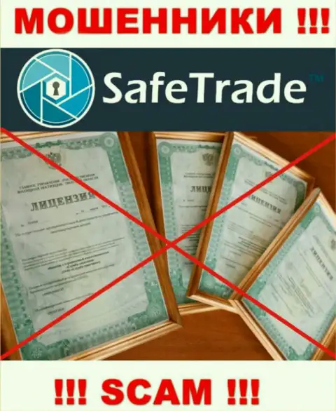 Доверять SafeTrade крайне рискованно ! У себя на сайте не предоставили лицензионные документы
