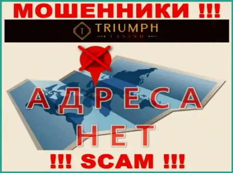 На веб-ресурсе организации TriumphCasino Com не сказано ни единого слова об их адресе - мошенники !!!
