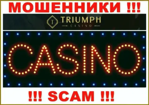 Будьте очень осторожны !!! Triumph Casino МОШЕННИКИ !!! Их сфера деятельности - Casino