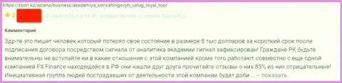 Автор приведенного высказывания сообщил, что компания Роял АКС - ЖУЛИКИ !