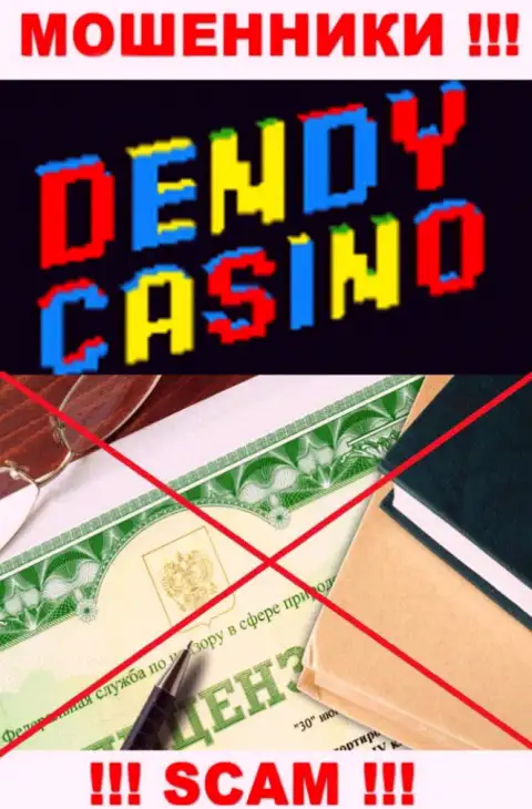 DendyCasino Com не получили разрешение на ведение своего бизнеса - это очередные мошенники