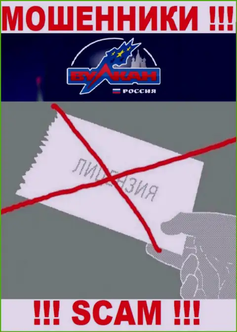 На сайте компании Вулкан Россия не предоставлена информация о наличии лицензии, видимо ее просто нет