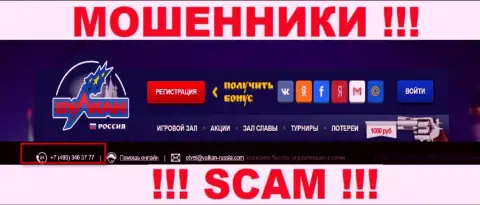 Будьте очень внимательны, мошенники из конторы Vulkan Russia названивают лохам с разных номеров телефонов