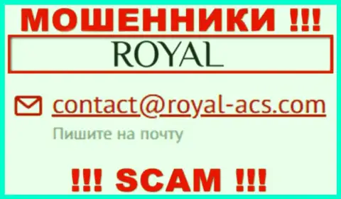 На адрес электронного ящика Royal ACS писать крайне рискованно - это коварные мошенники !!!