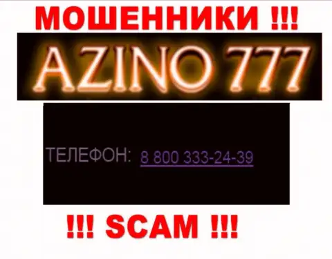Если надеетесь, что у конторы Azino 777 один номер телефона, то напрасно, для обмана они припасли их несколько