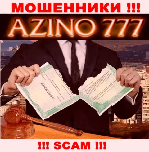 На сайте Азино777 не размещен номер лицензии, значит, это очередные воры
