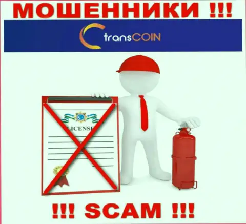 Работа мошенников TransCoin заключается исключительно в отжимании денежных средств, поэтому у них и нет лицензии