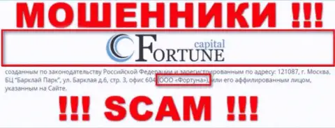 Fortune Capital будто бы руководит организация ООО Фортуна