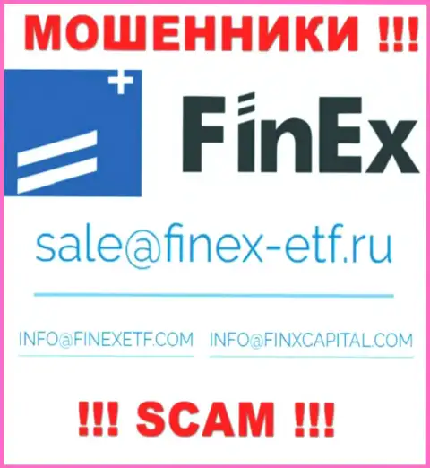 На сайте мошенников FinEx ETF предоставлен данный е-мейл, однако не советуем с ними общаться