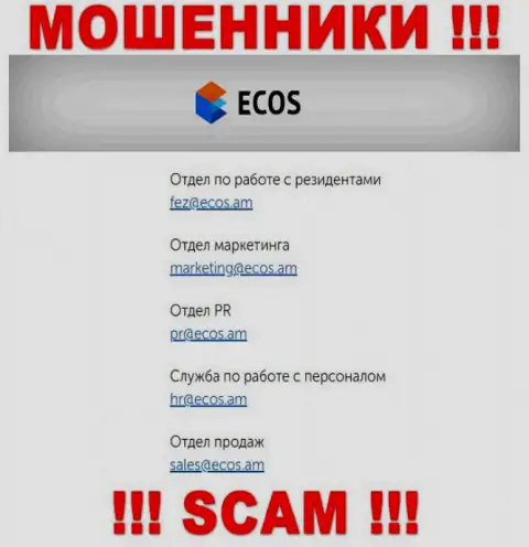На сайте компании ECOS расположена электронная почта, писать письма на которую рискованно