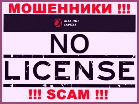 Будьте бдительны, компания Alfa-One-Capital Com не смогла получить лицензионный документ - это интернет мошенники