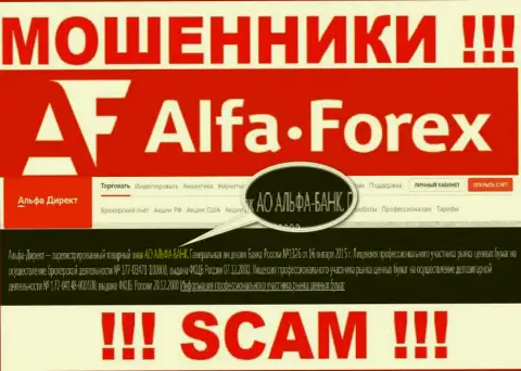 АО АЛЬФА-БАНК - это контора, управляющая мошенниками AlfaForex
