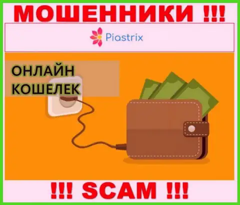 В интернет сети орудуют мошенники Piastrix, род деятельности которых - Онлайн кошелек