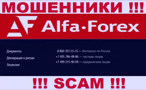 Знайте, что интернет мошенники из компании Альфа Форекс названивают клиентам с различных телефонных номеров