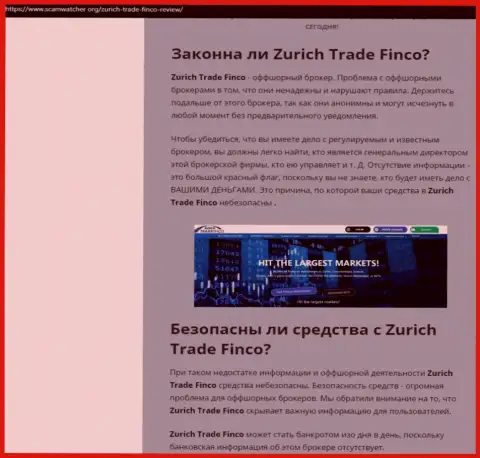 Подробный обзор Zurich Trade Finco LTD, рассуждения реальных клиентов и примеры мошеннических деяний