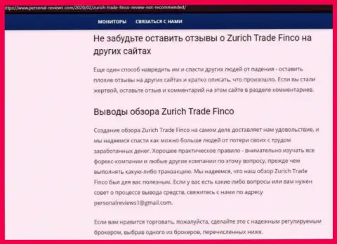 Статья о мошеннических условиях сотрудничества в компании Zurich Trade Finco