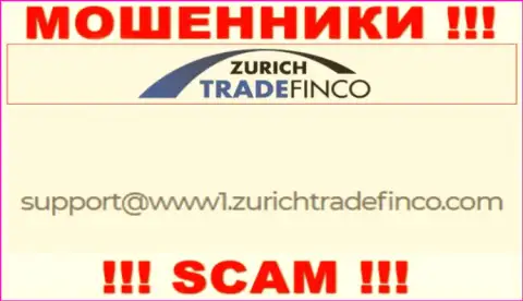 СЛИШКОМ ОПАСНО связываться с интернет-мошенниками Zurich Trade Finco LTD, даже через их e-mail