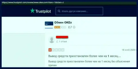 Не загремите в ловушку internet мошенников OKEx Com - останетесь без денег (честный отзыв)