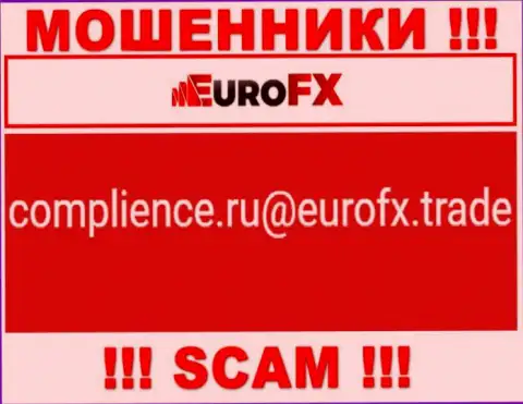 Связаться с интернет ворюгами Евро ФИкс Трейд можно по этому электронному адресу (информация взята была с их онлайн-ресурса)